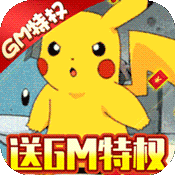 爱宠大冒险(送万元充值)