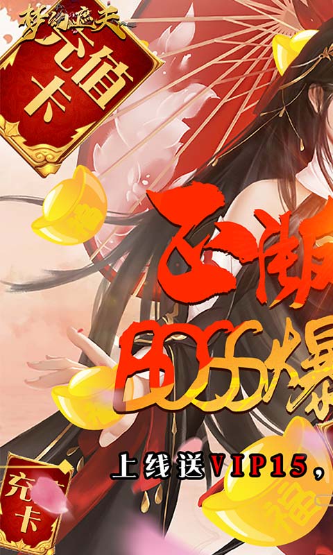 梦幻遮天（送2020充值）截图