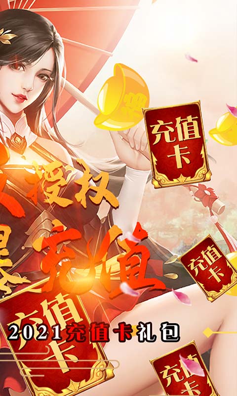 梦幻遮天（送2020充值）截图