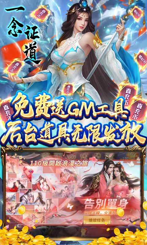 灵剑传说(GM免充后台)截图