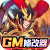 逍遥三国(GM特权刷充) 逍遥三国(GM特权刷充)