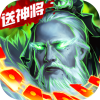 主公快跑(送毒奶华佗) 主公快跑(送毒奶华佗)