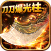 魔龙战记(一刀10亿爆) 魔龙战记(一刀10亿爆)