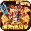 霸者归来(通关送满V) 霸者归来(通关送满V)