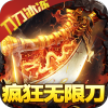 大战国(疯狂无限刀) 大战国(疯狂无限刀)