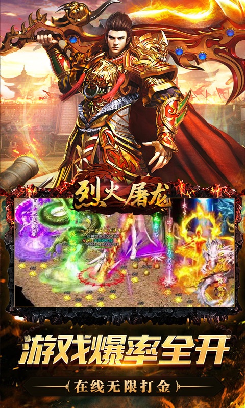 烈火屠龙(无限打金爆)截图