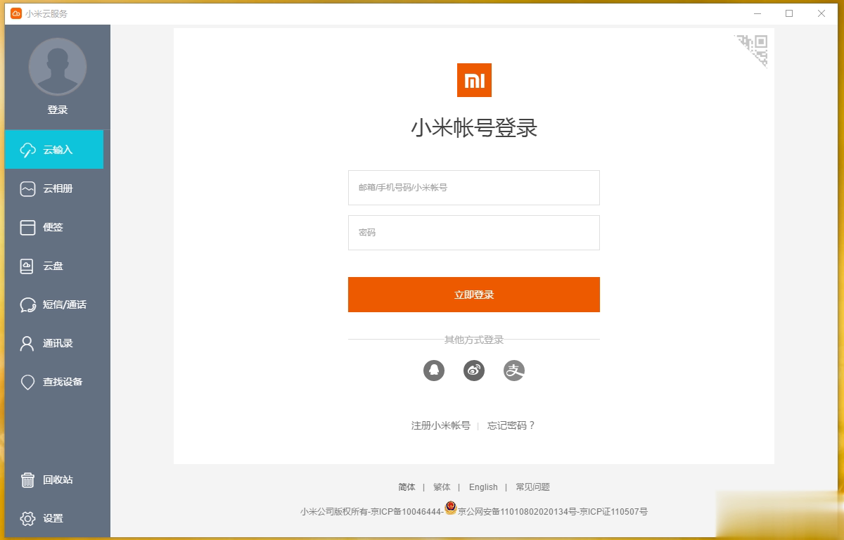 小米云服务客户端最新版
