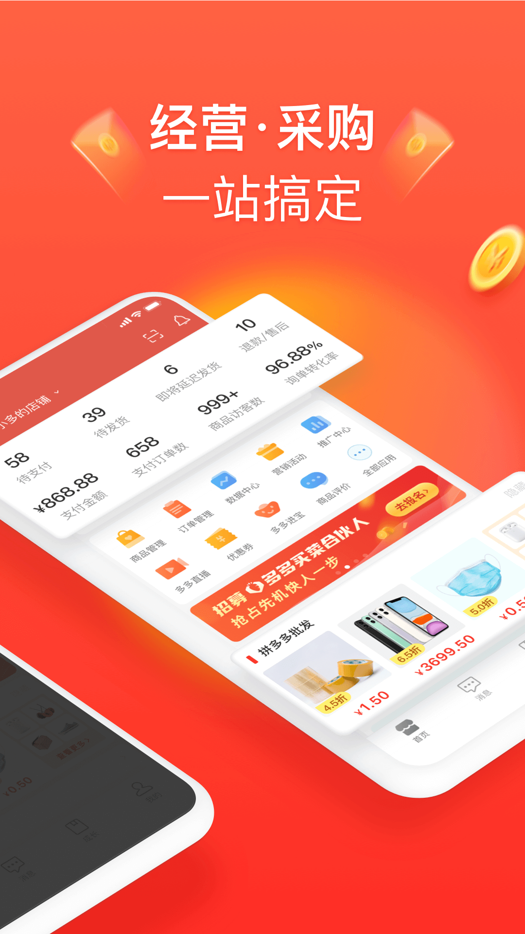 拼多多商家版app